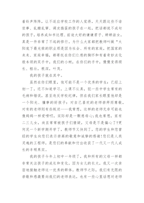 初一新生家长给老师的一封信.docx