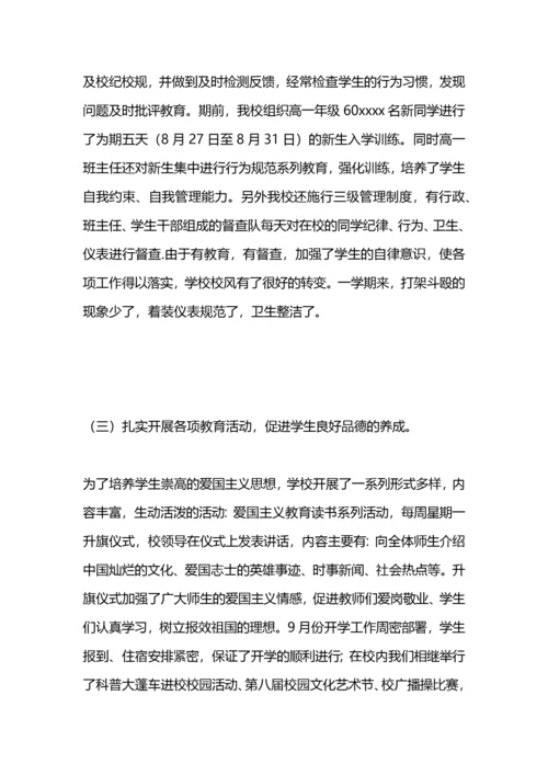 中学政教处工作总结.docx