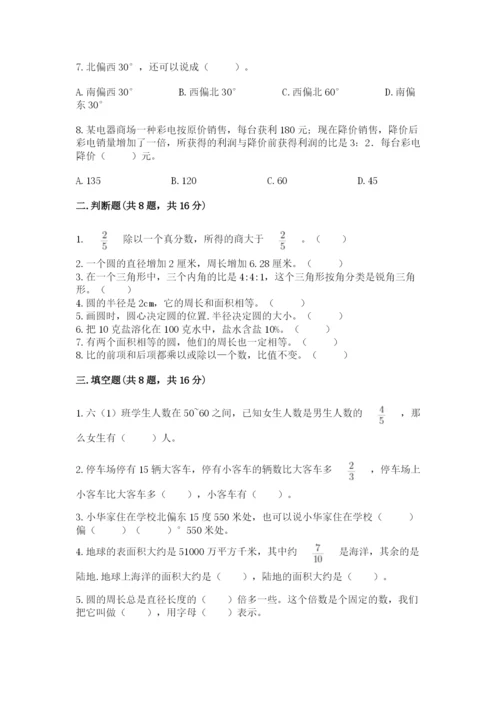 2022人教版六年级上册数学期末考试卷精品有答案.docx