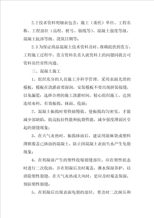 商品混凝土有限公司技术交底书