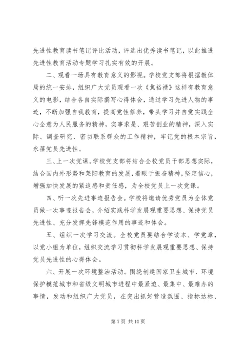 党性实践活动实施方案.docx