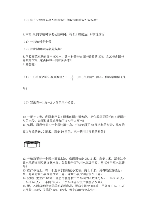 六年级小升初数学应用题50道附参考答案（综合卷）.docx