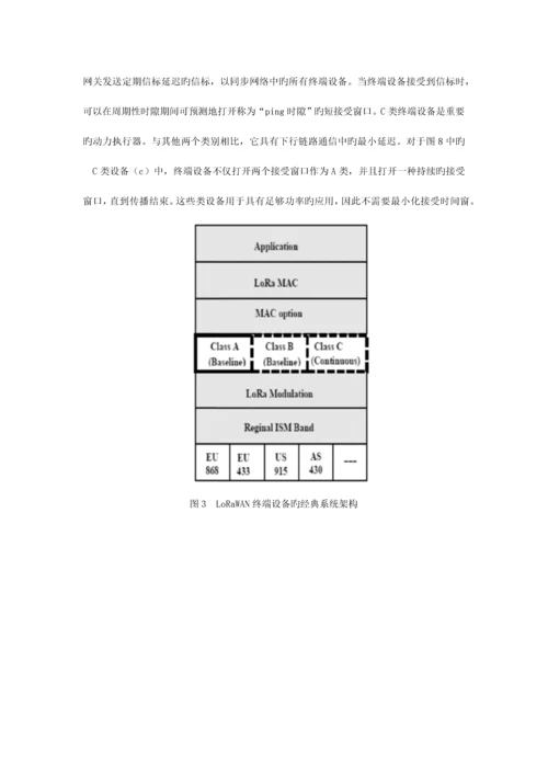 物联网新兴技术LoRa和NBiot比较分析.docx