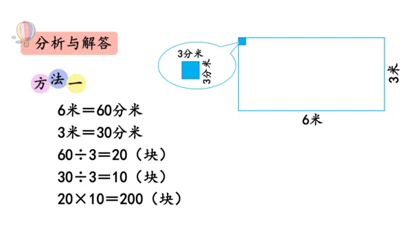 2024（大单元教学）人教版数学三年级下册5.6  解决问题课件（共22张PPT)