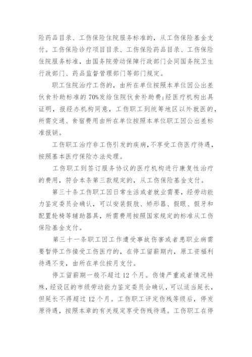 最新的工伤保险条例全文.docx