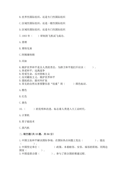 六年级下册道德与法治第四单元《让世界更美好》测试卷带答案（最新）.docx