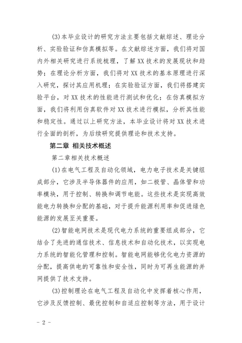电气工程及自动化毕业设计论文选题