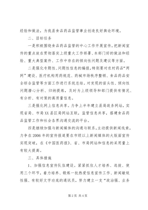 关于加强信息宣传工作的意见 (3).docx