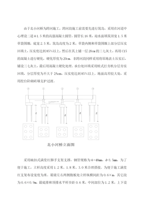 北小河桥施工方案.docx