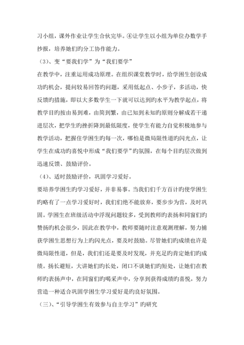 对学困生策略的专题研究课题实施专题方案.docx