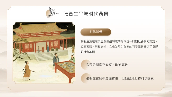 黄色中国风张衡用古代智慧观天象PPT模板