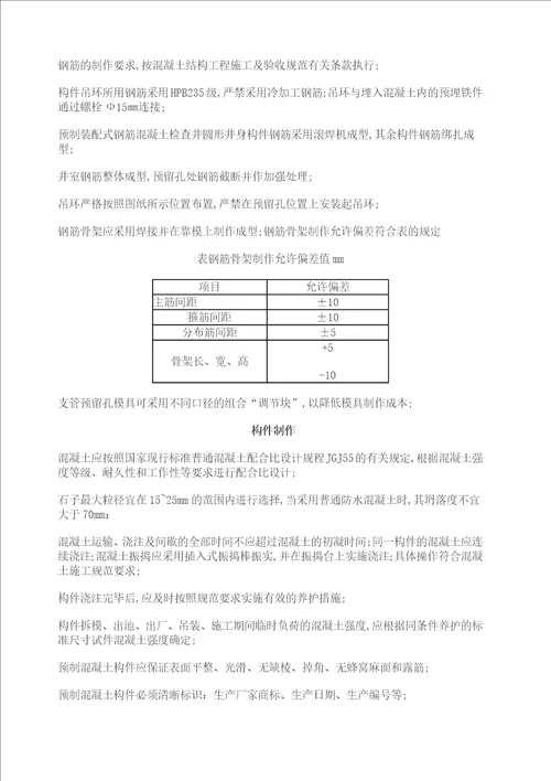 预制装配式钢筋混凝土检查井技术指引