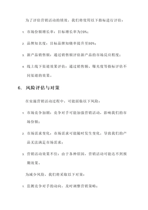 进企业营销存款方案