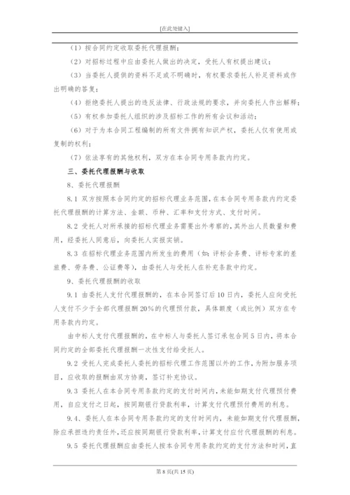 建设工程招标代理合同模版.docx
