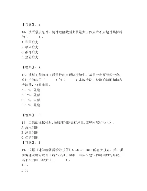 2023年质量员考试试卷及参考答案达标题