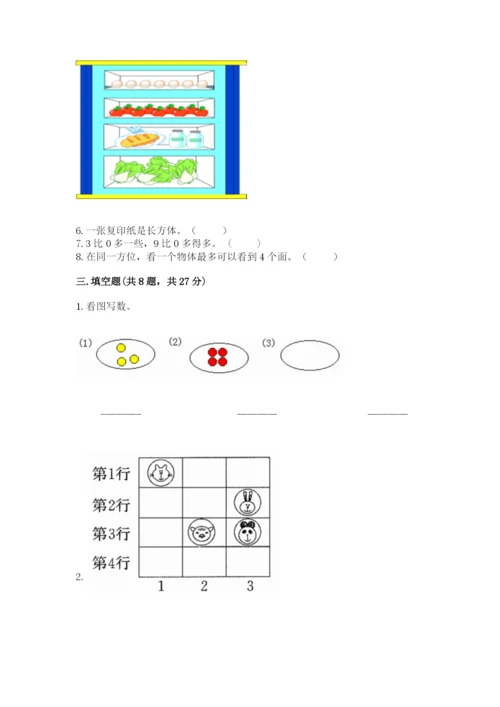 人教版一年级上册数学期中测试卷含答案（实用）.docx