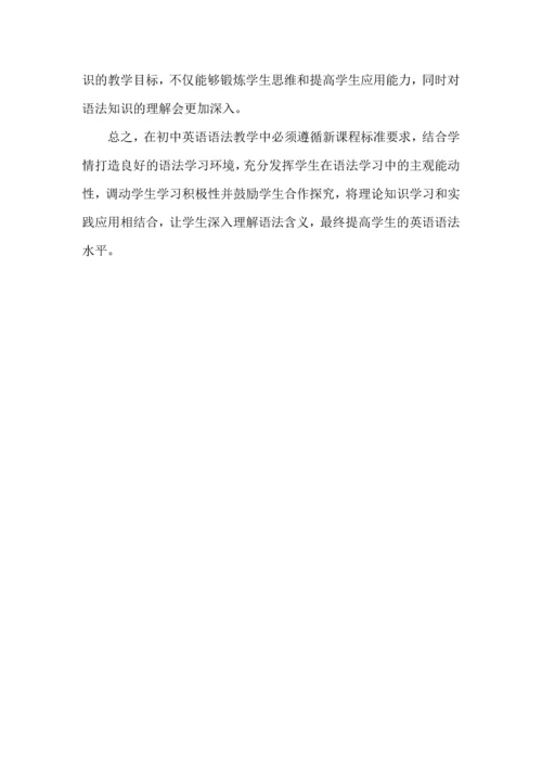 新课改背景下的初中英语语法创新教学.docx