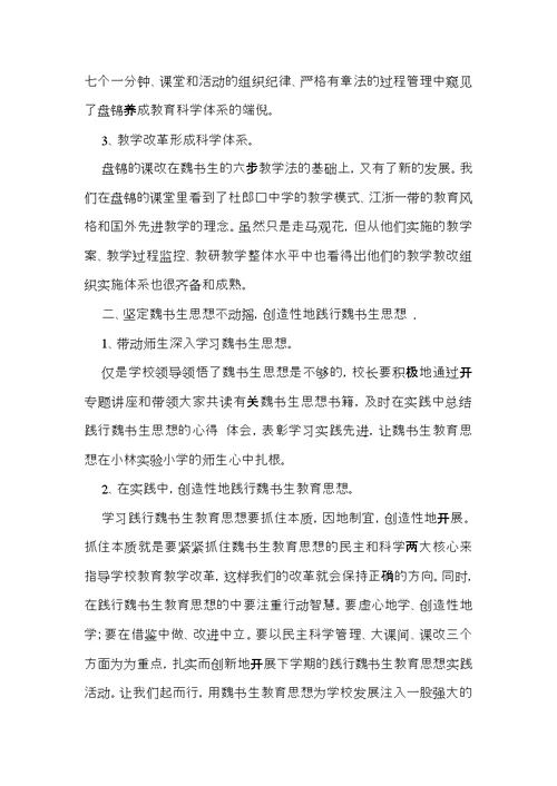 必备学习教育心得体会模板汇总5篇