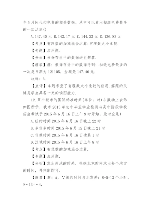 七年级数学上册有理数加减法的计算题.docx