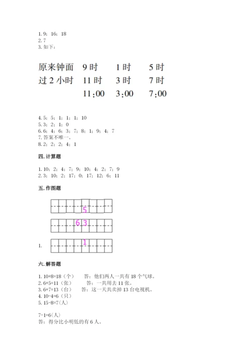 小学数学试卷一年级上册数学期末测试卷各版本.docx