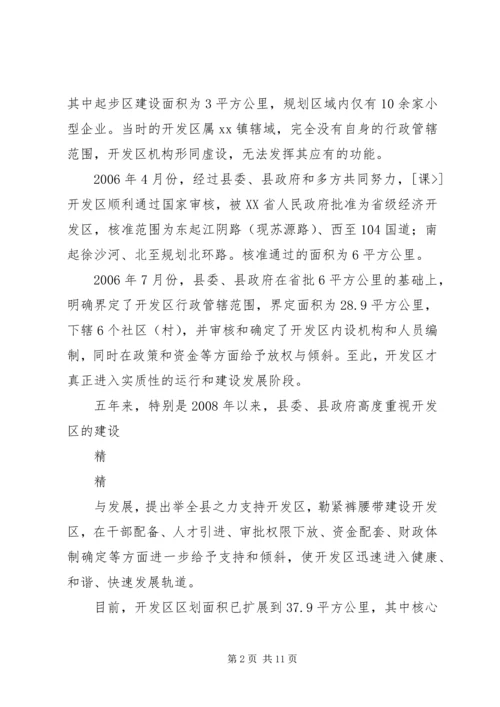 在省委吴德刚同志来杨集调研工作时的汇报材料 (4).docx