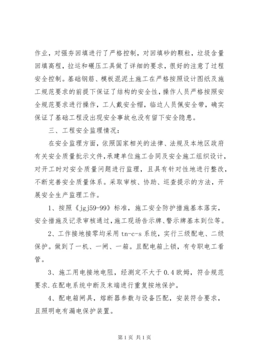 安全评估报告范文3篇.docx