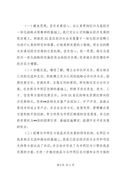 县经济社会发展情况汇报材料X县经济社会发展情况汇报材料 (4).docx