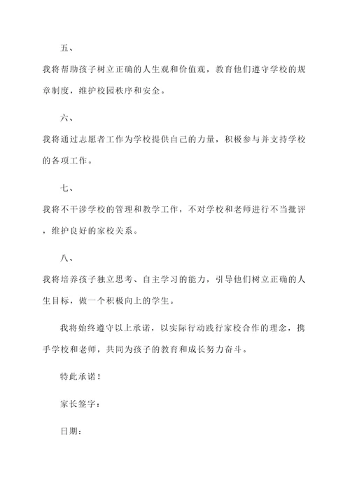 家长在校陪读承诺书