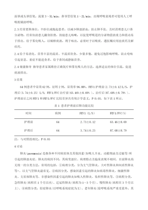 健康教育在老年肺炎患者护理中的临床应用.docx