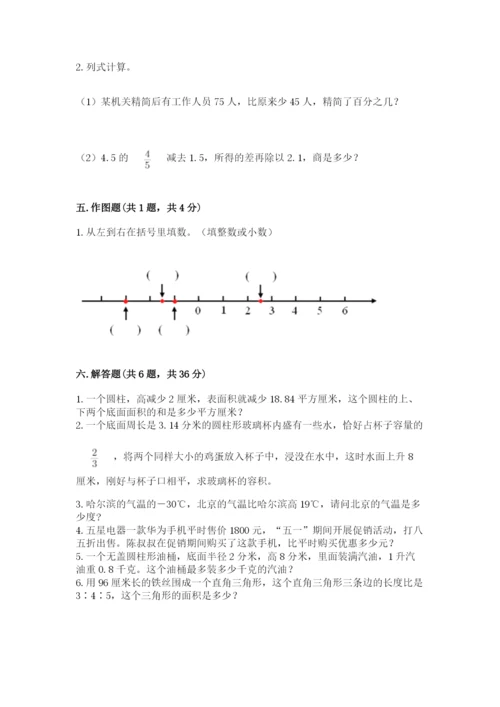 人教版六年级下册数学期末测试卷【学生专用】.docx