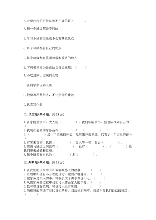 部编版四年级上册道德与法治期中测试卷附完整答案（名师系列）.docx