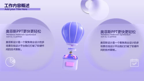 紫色3D立体风年中总结汇报