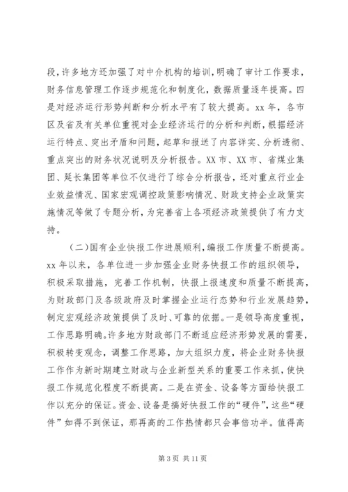 决算布置会上的讲话 (2).docx