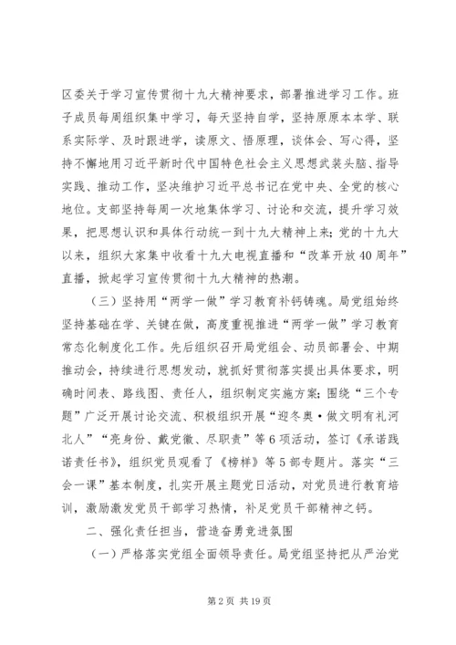 履行全面从严治党主体责任工作情况汇报.docx