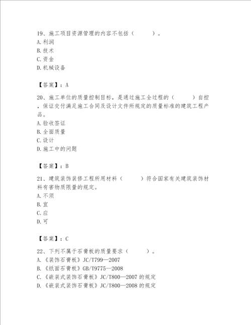 2023年质量员继续教育题库典型题