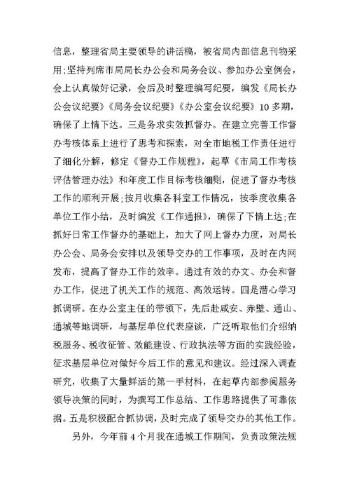 XX年地税系统公务员个人工作总结范文