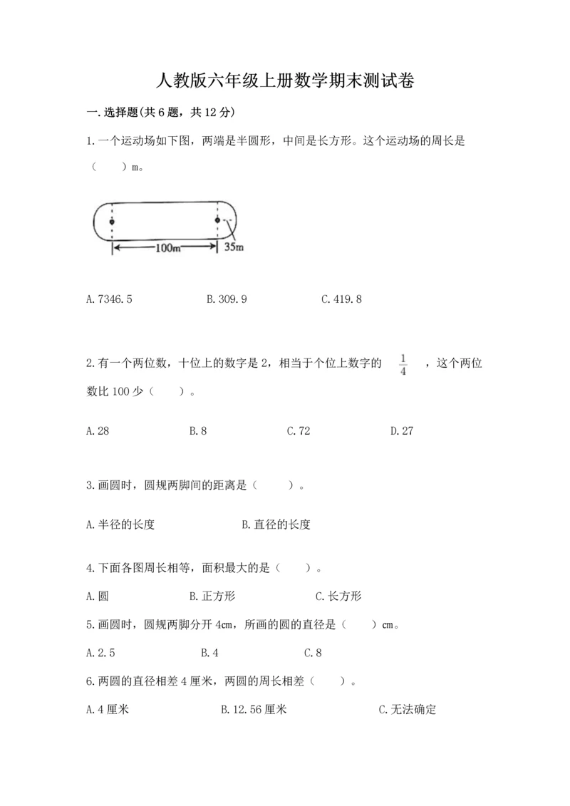 人教版六年级上册数学期末测试卷【原创题】.docx