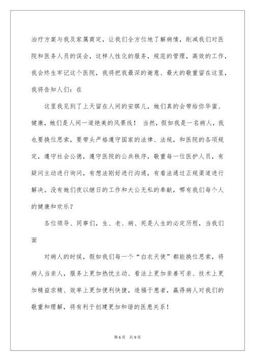 2022假如我是一名患者演讲稿_1.docx