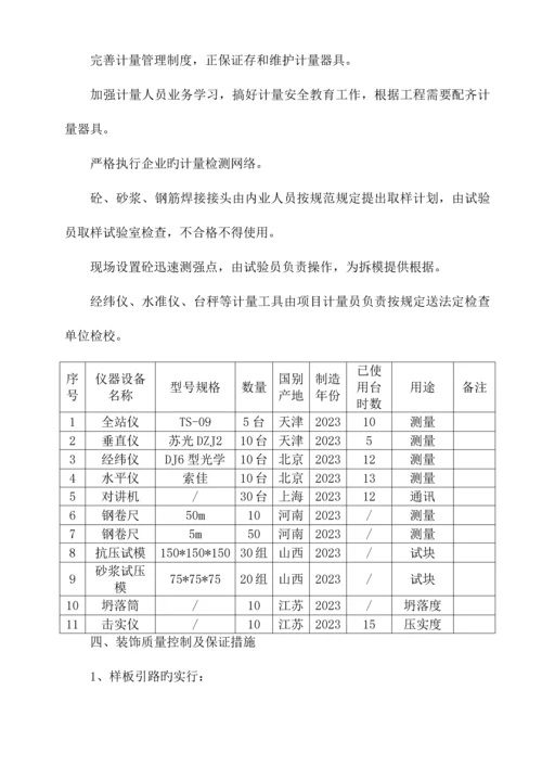 质量安全管理及保证措施.docx