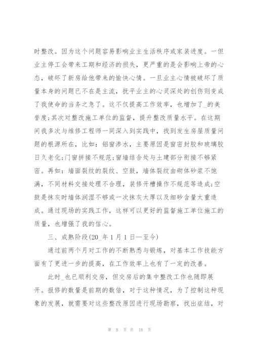 转正试用期心得报告5篇.docx
