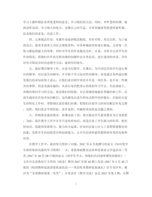精编之职称专业技术年度总结范文.docx