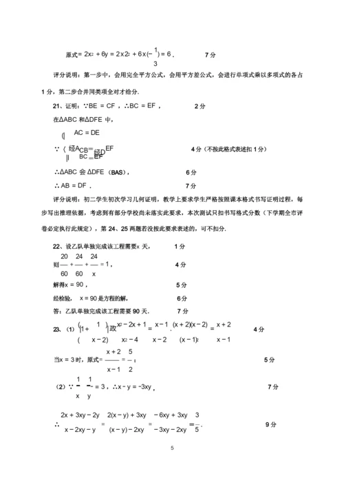 浙教版2018—2019学年八年级数学上册期末试卷及答案.docx