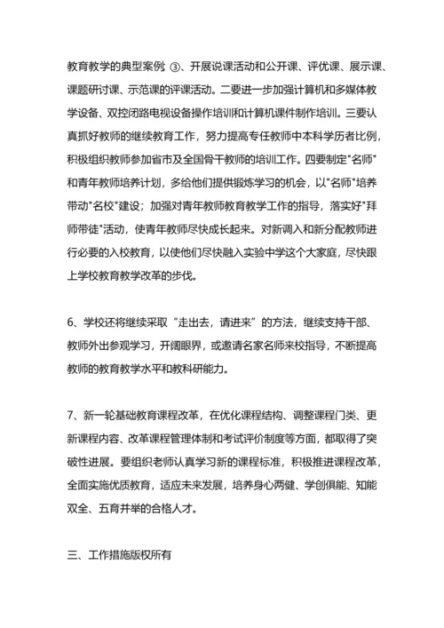 教师继续教育工作计划.docx