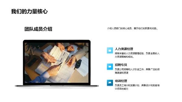 人资部门季度绩效
