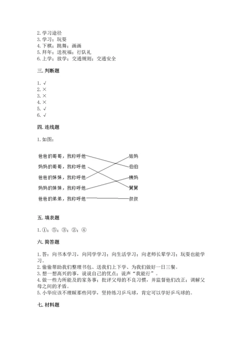 部编版三年级上册道德与法治期末测试卷【名师推荐】.docx