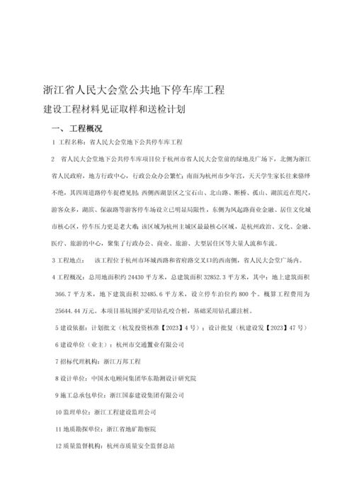 见证取样监理方案.docx