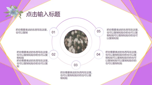 紫色几何风浪漫婚礼求婚活动PPT模板