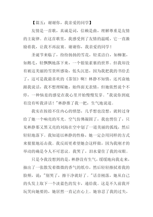 谢谢你作文600字.docx
