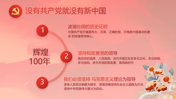 红色大气基层党建廉政述职报告PPT