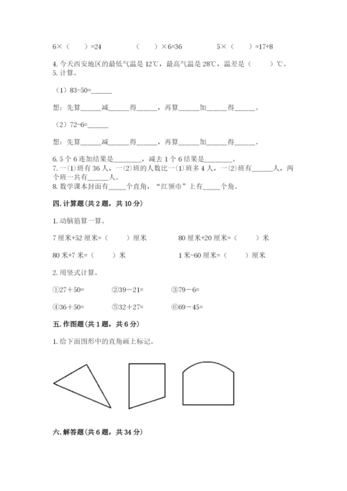 小学二年级上册数学期中测试卷（夺冠）word版.docx